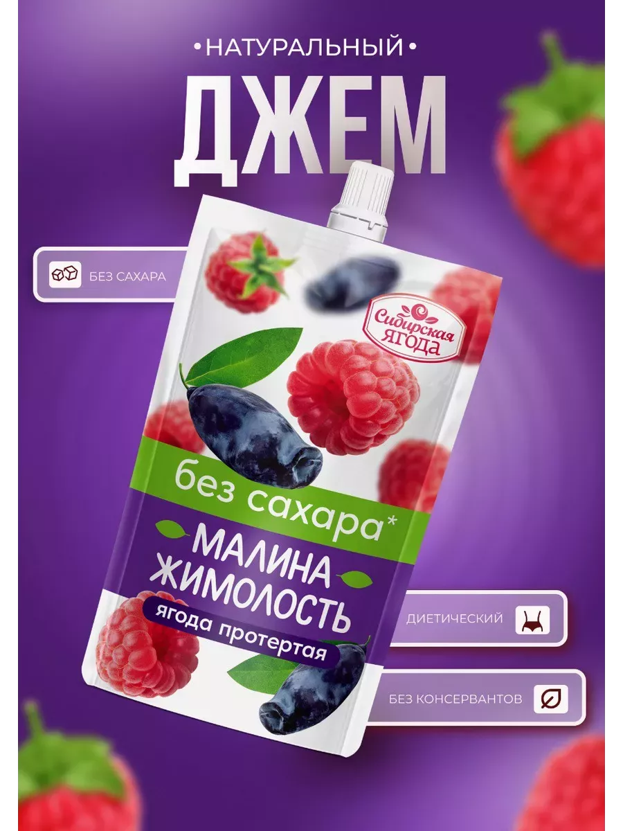 Джем без сахара низкокалорийный малина и жимолость 250гр