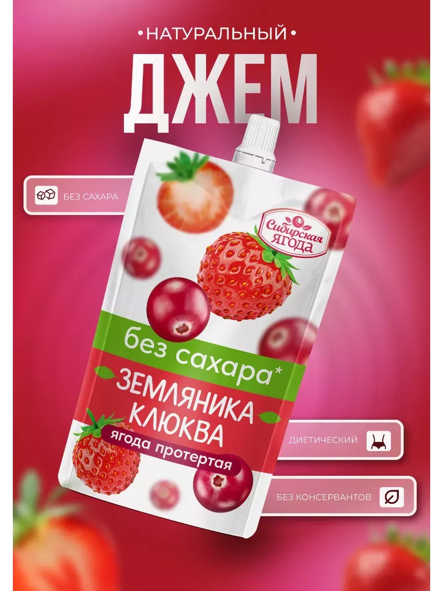 Джем без сахара низкокалорийный земляника и клюква 250гр
