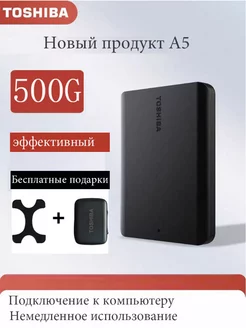 Внешний жесткий диск 500 ГБ Toshiba 235117608 купить за 2 836 ₽ в интернет-магазине Wildberries