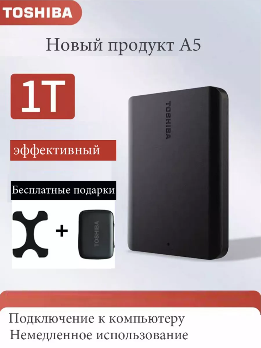 Внешний жесткий диск Toshiba A5 Canvio Basics 1 ТБ черное