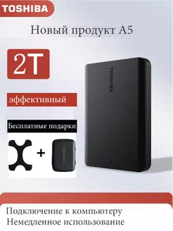 Внешний жесткий диск 2 ТБ Toshiba 235118310 купить за 9 334 ₽ в интернет-магазине Wildberries