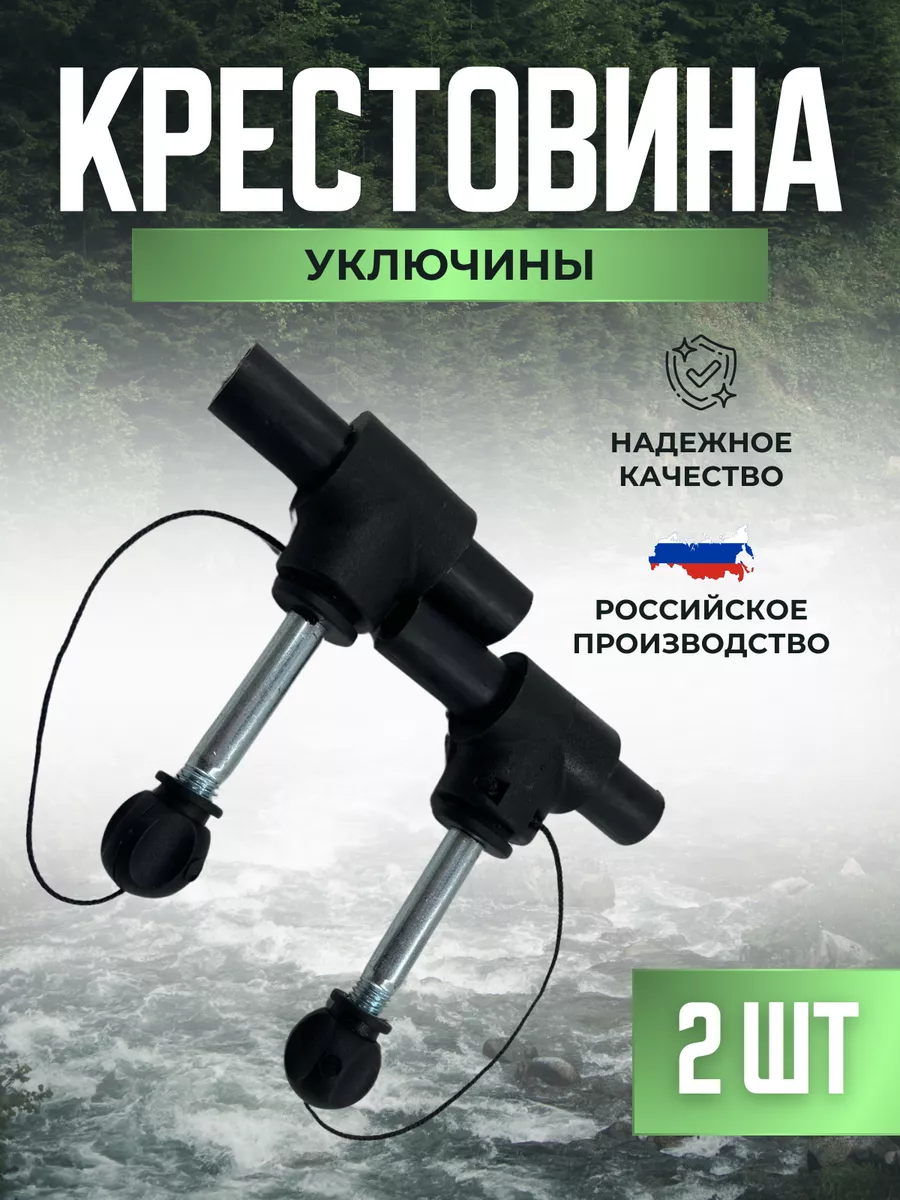 Крестовина уключины лодки ПВХ