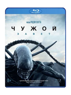 Чужой Завет (Blu-ray)