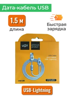 Кабель для iPhone Lightning зарядка айфон