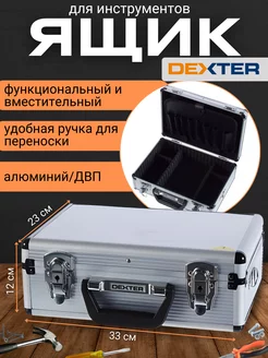 Ящик для инструмента Dexter 330х230х120 мм Dexter 235119569 купить за 2 706 ₽ в интернет-магазине Wildberries