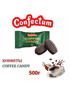 Кофейные конфеты Coffee Candy Confectum 235119831 купить за 666 ₽ в интернет-магазине Wildberries