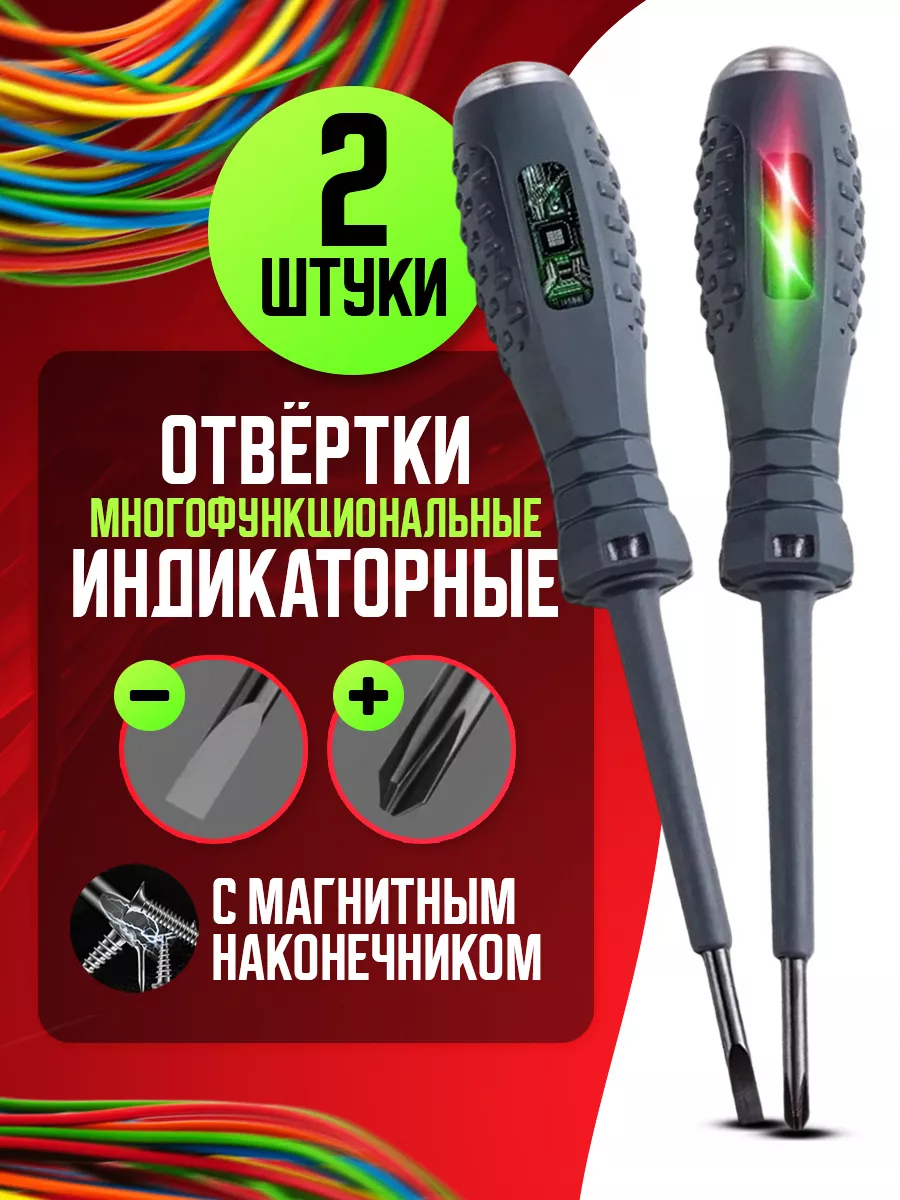 Индикаторная отвертка пробник-тестер 5 в 1 набор