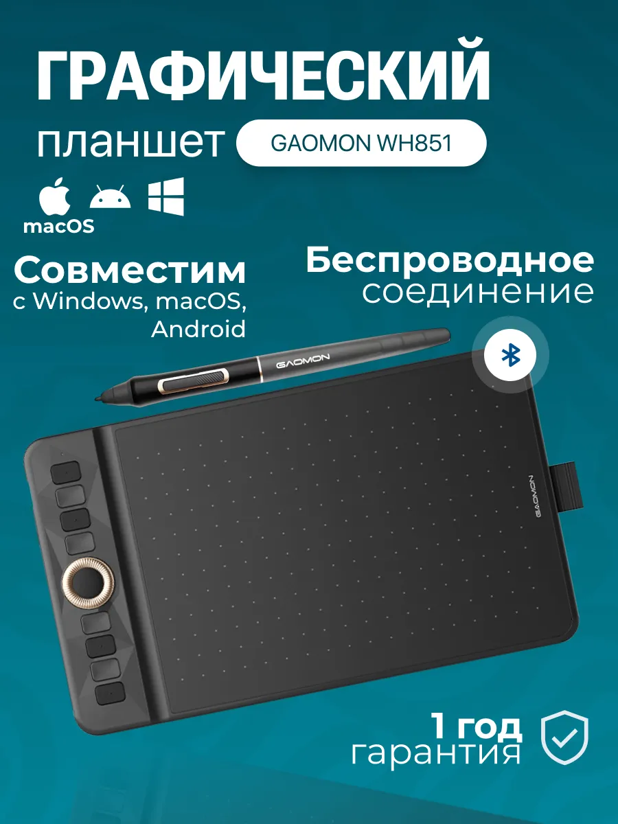 Беспроводной графический планшет GAOMON WH851 для рисования GAOMON