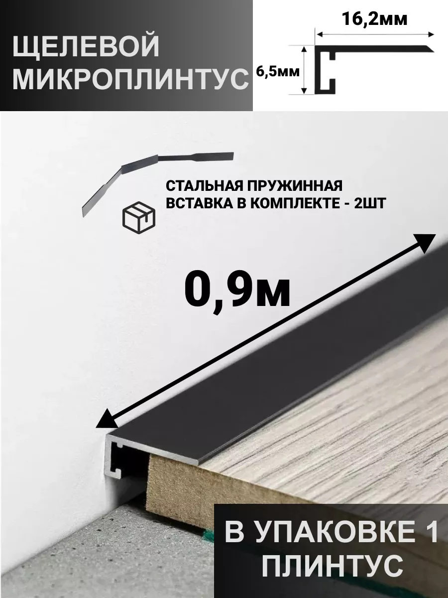 Плинтус напольный...