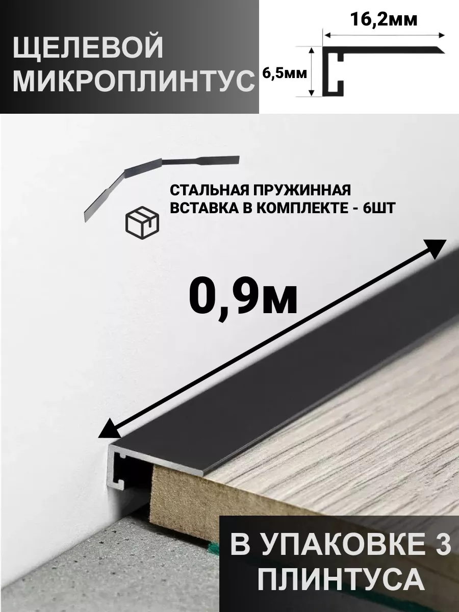 Плинтус напольный...