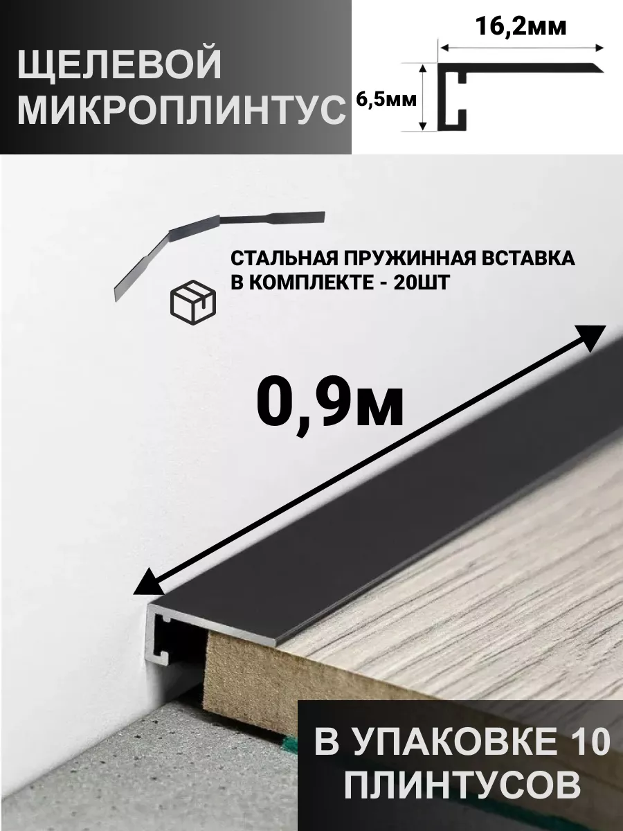 Плинтус напольный...
