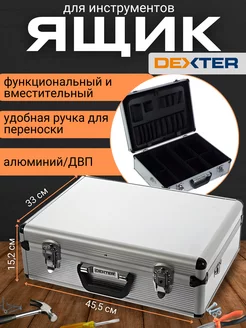 Ящик для инструмента 455х330х152 мм Dexter 235121195 купить за 3 690 ₽ в интернет-магазине Wildberries