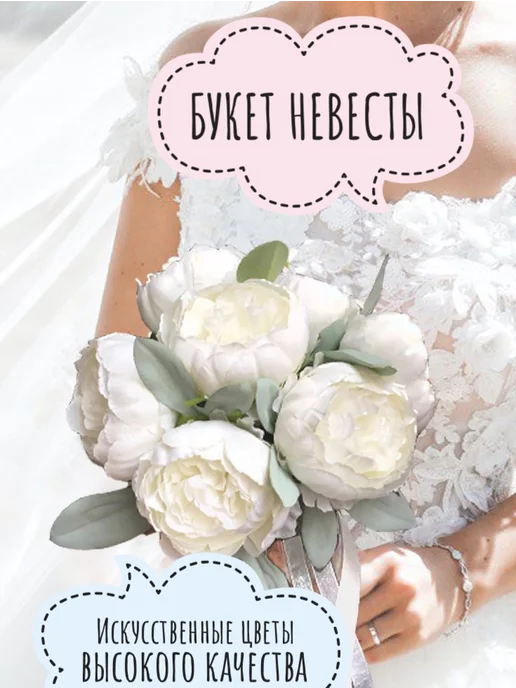 Flowery Club Букет невесты Пионы на свадьбу, Белый дублер свадебный, белый, фото 4
