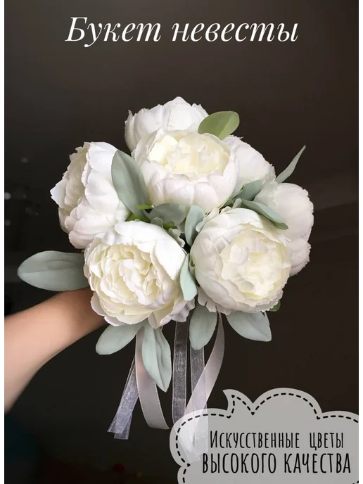 Flowery Club Букет невесты Пионы на свадьбу, Белый дублер свадебный, белый, фото 6