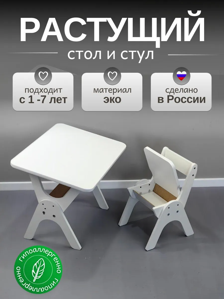 Детский растущий стол и стул "Умка +", цвет белый