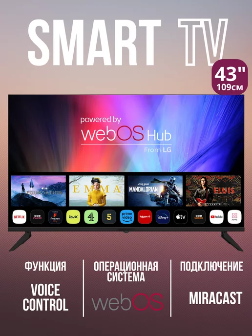 SmartTV Смарт телевизор Smart TV 43 дюйма(109см) FullHD WebOS