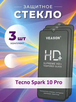 Защитное стекло на Tecno Spark 10 Pro