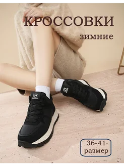 Кроссовки женские зимние SUCCHOO 235125016 купить за 3 165 ₽ в интернет-магазине Wildberries