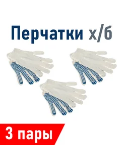 Перчатки х б с ПВХ 5 ниток (белые, серые) XL, 3 пары