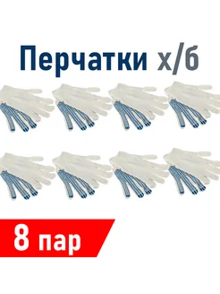 Перчатки х б с ПВХ 5 ниток (белые, серые) XL, 8 пар