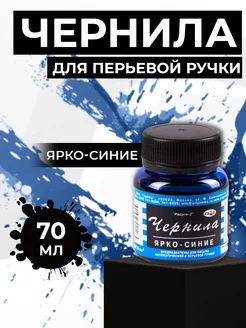 Чернила, Радуга Синие 70мл Гамма 235126560 купить за 135 ₽ в интернет-магазине Wildberries