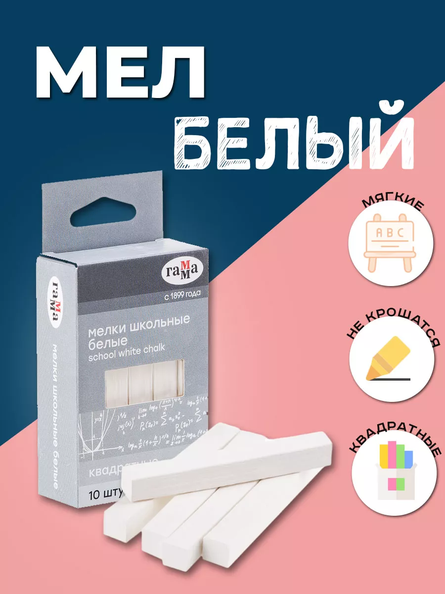 Мелки для доски школьные...