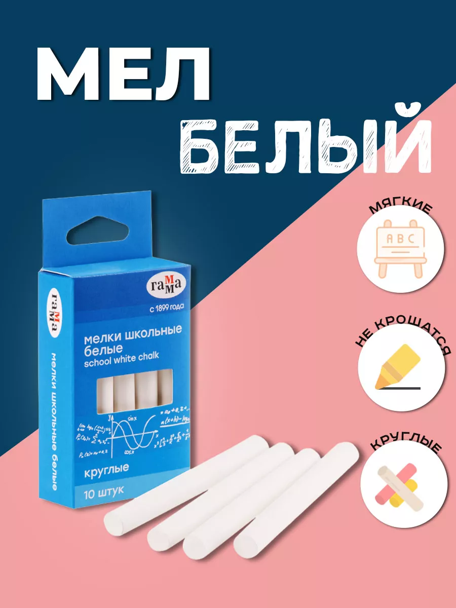 Мелки для доски школьные...
