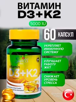 Витамины D3 K2 Капсулы Турция