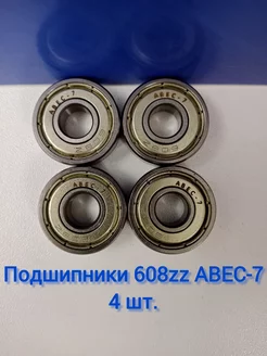 подшипник 608zz (80018) ABEC-7,180018,80018 SKF-4шт ПАА 235132180 купить за 143 ₽ в интернет-магазине Wildberries