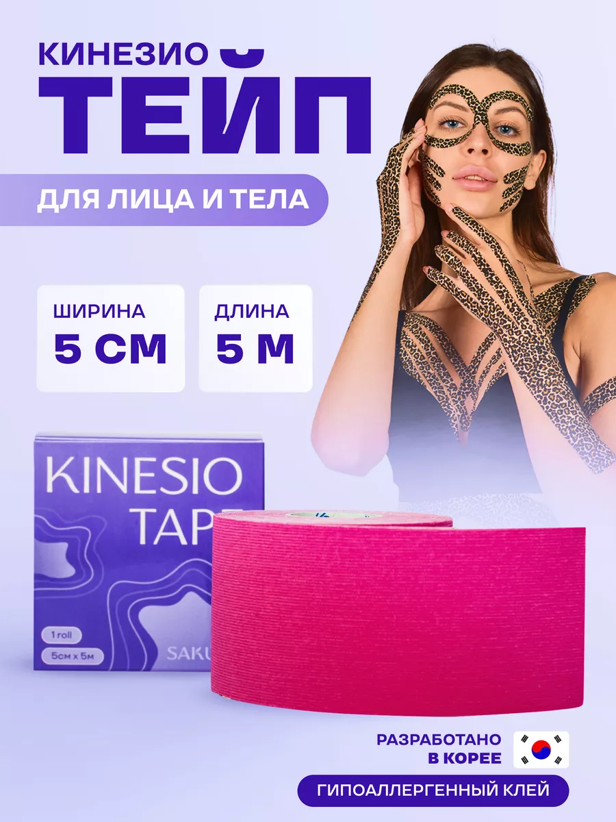 Кинезио тейп для лица и...
