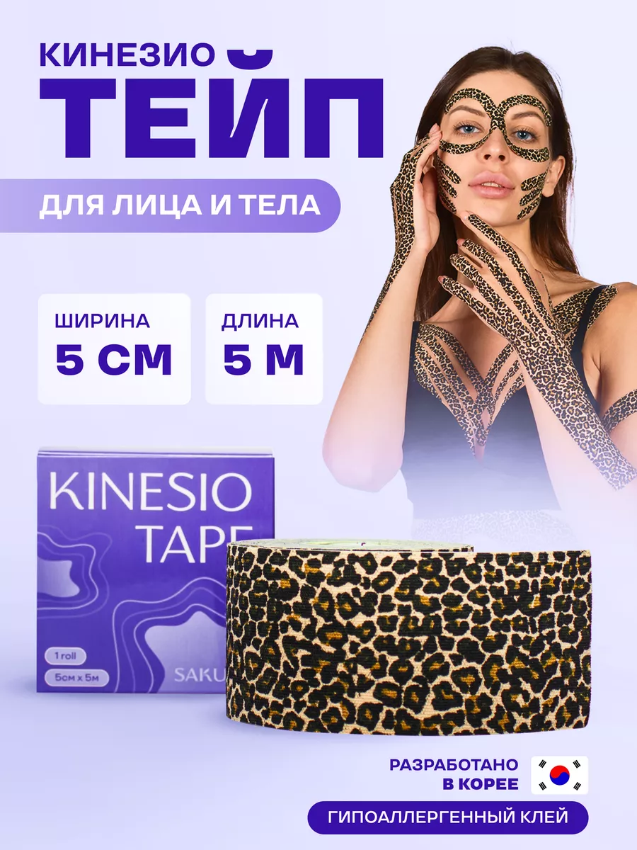 Кинезио тейп для лица и...