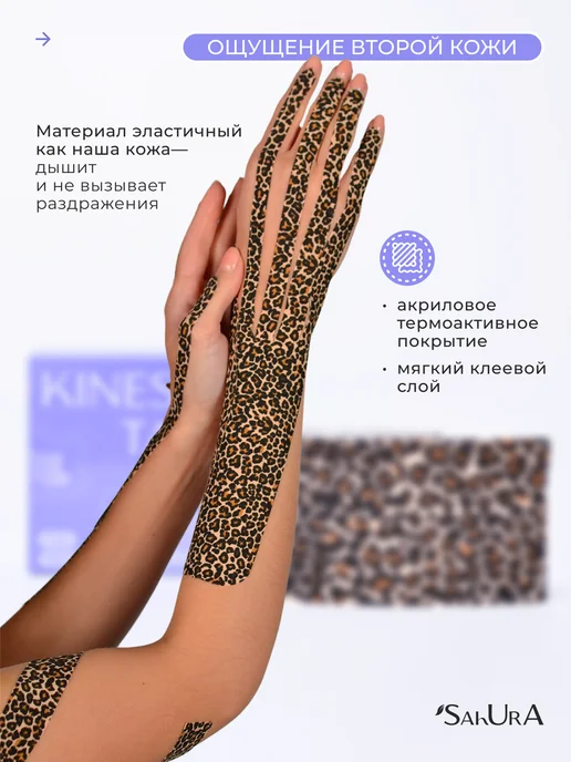 Sahura Кинезио тейп для лица и тела леопардовый, вариант, фото 3