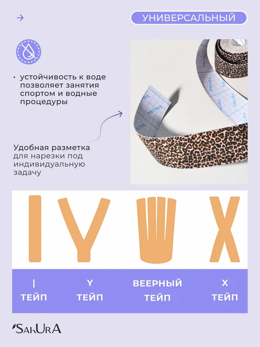 Sahura Кинезио тейп для лица и тела леопардовый, вариант, фото 4