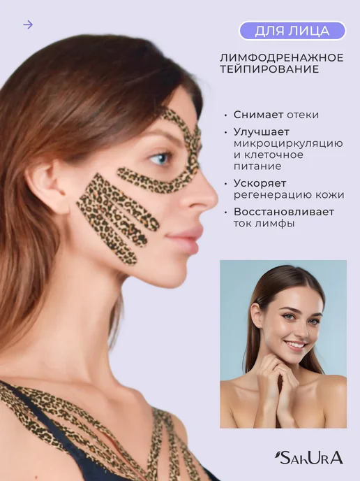 Sahura Кинезио тейп для лица и тела леопардовый, вариант, фото 6