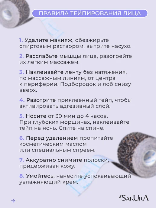 Sahura Кинезио тейп для лица и тела леопардовый, вариант, фото 7