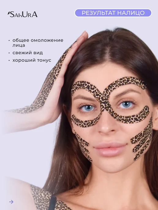 Sahura Кинезио тейп для лица и тела леопардовый, вариант, фото 8