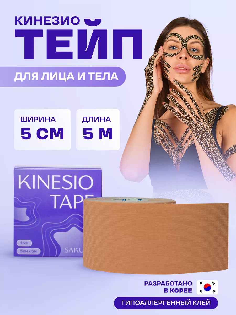 Кинезио тейп для лица и...