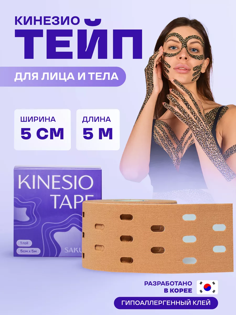 Кинезио тейп для лица и...