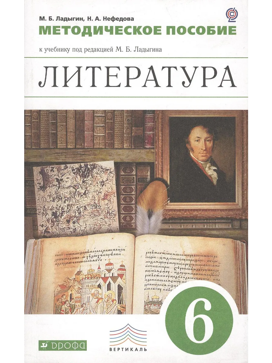 Литература 10 класс для учителя методическое пособие. Литературные пособия. Методическое пособие по литературе 10 класс. Методические материалы для учителя литература 6 класс. Перечень методических материалов проекта.