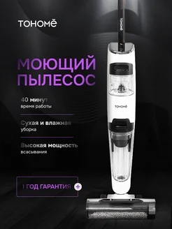 Вертикальный моющий пылесос