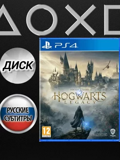 Hogwarts Legacy PS4 (Хогвартс Наследие пс4)