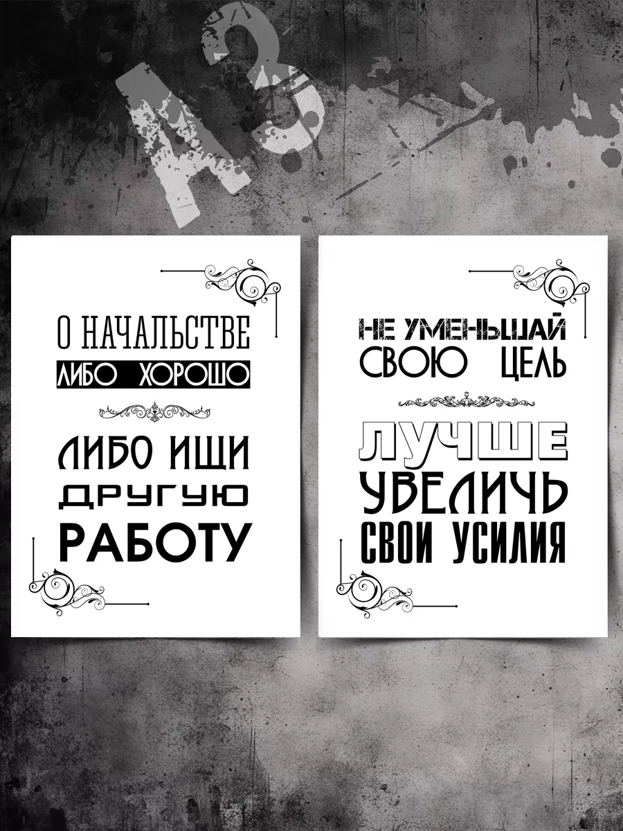 Мотивирующие постеры с текстом мотивационный мотиватор