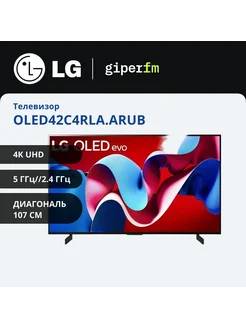 Телевизор OLED42C4RLA 42