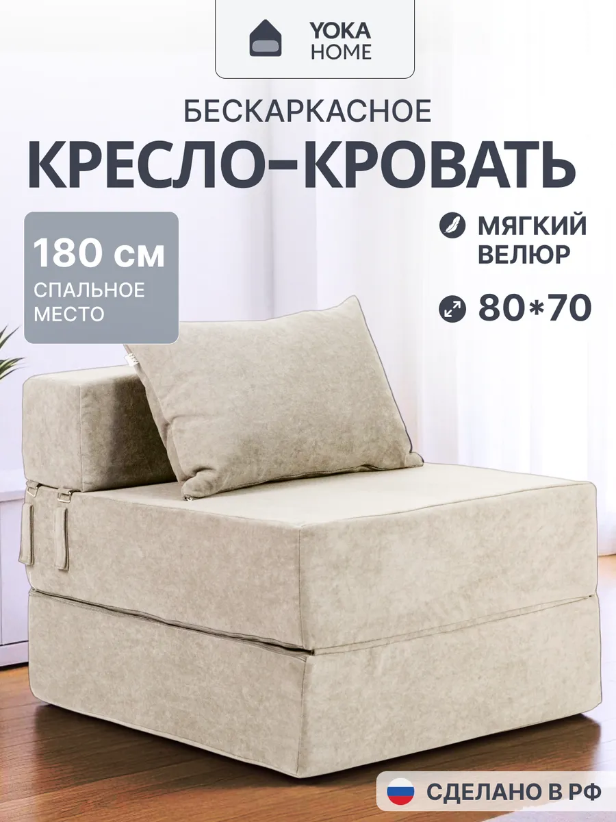 Бескаркасное кресло кровать диван
