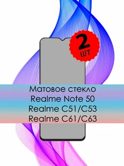 Матовое стекло на Realme Note 50 Realme C51 C53 C61 C63 Realme 235142900 купить за 204 ₽ в интернет-магазине Wildberries