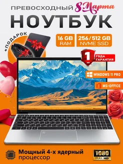 Ноутбук для работы и учебы 4-ядра INTEL N5095 16+256 ГБ 235145434 купить за 20 240 ₽ в интернет-магазине Wildberries