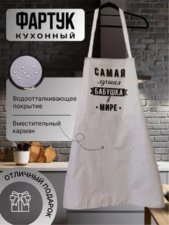 Кухонный фартук для бабушки