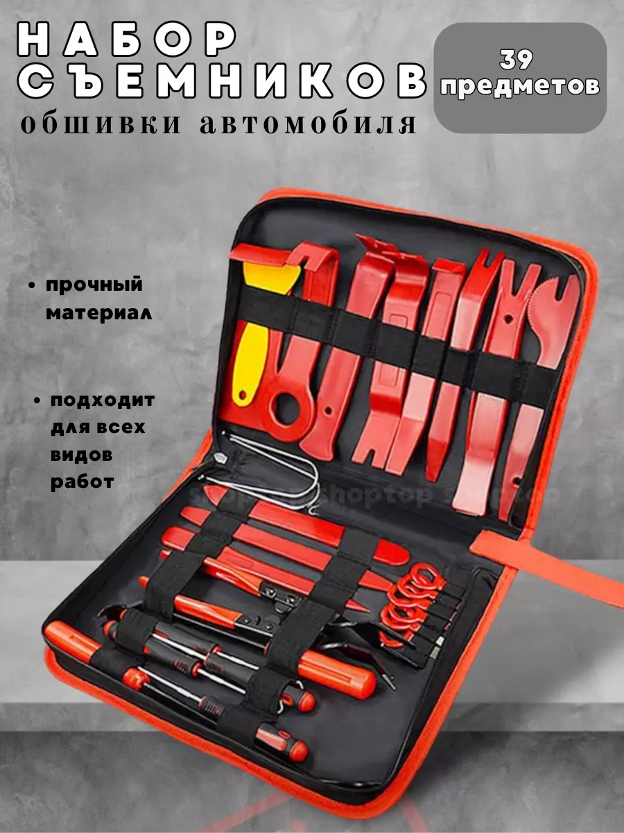 Набор съемников обшивки автомобиля 39 предметов