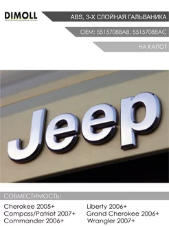 Эмблема JEEP на Cherokee, Liberty, Compass Patriot, Wrangler