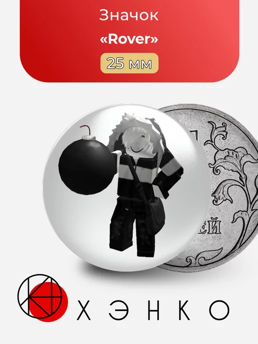 Rover из Роблокс
